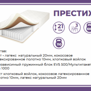 Матрас Ультра Престиж (140*200)