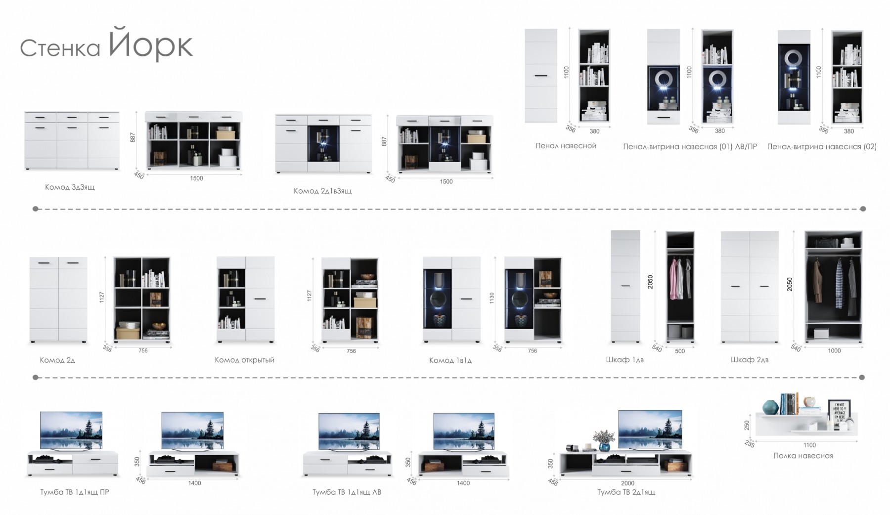 Пенал-витрина навесная (01) ЛВ Йорк (Белый/Белый глянец)