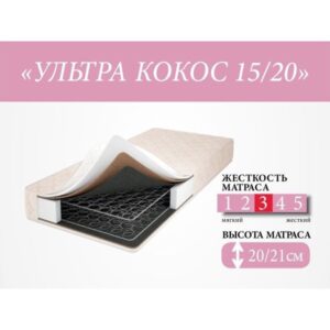 Матрас Ультра Кокос 15