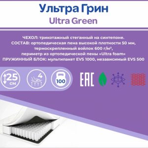 Матрас Ультра Грин