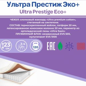 Матрас Ультра Престиж Эко+