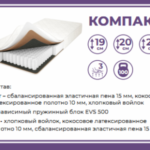 Матрас Ультра Компакт 2