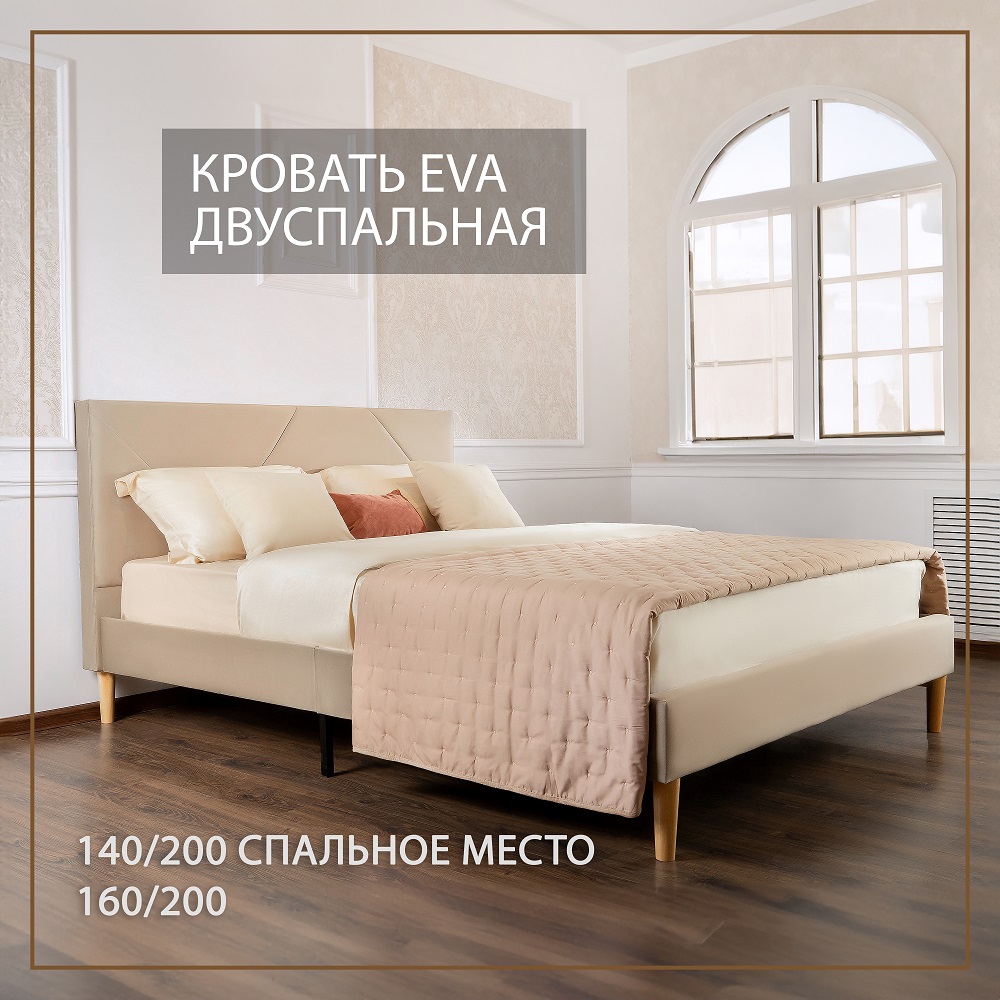 Кровать EVA (Бежевый)