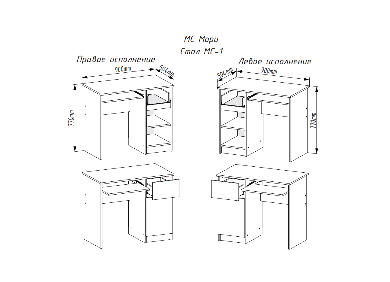 Стол Мори МС-1 правый (Белый)
