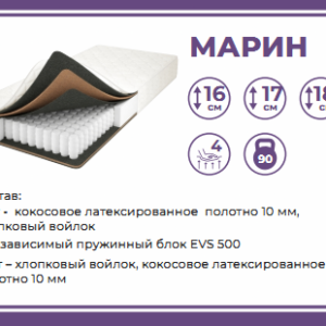 Матрас Ультра Марин 2